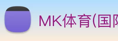MK体育(国际)官方网站 - MK SPORTS Logo